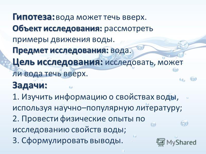 Может ли вода течь вверх - Basanova.ru