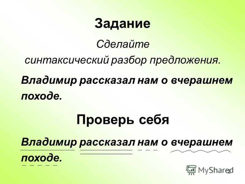 Как сделать синтаксический разбор предложения для 5 класса Как сделать синтаксический разбор предложения для 5 класса