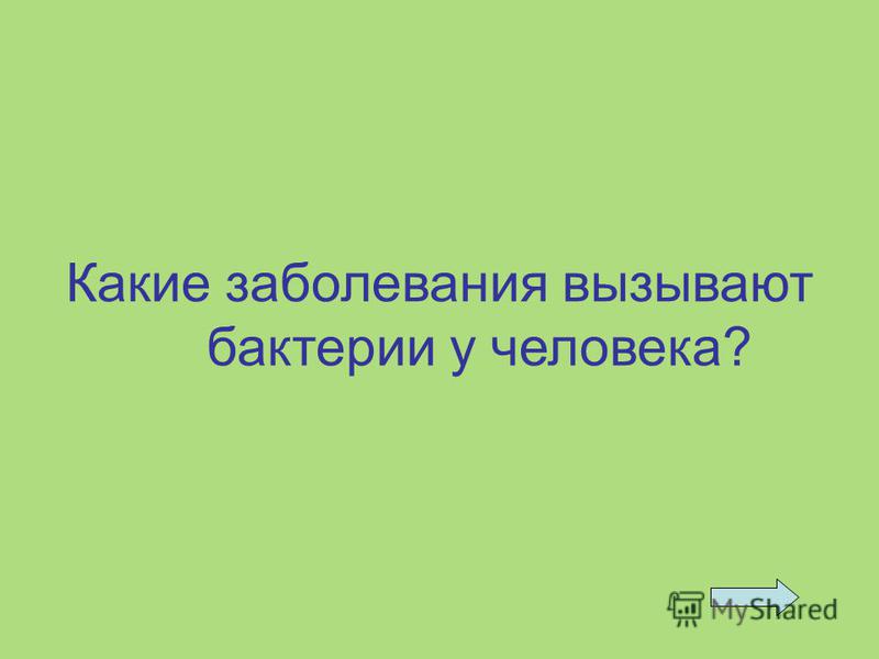 какие бактерии вызывают запах изо рта какие бактерии вызывают запах изо рта