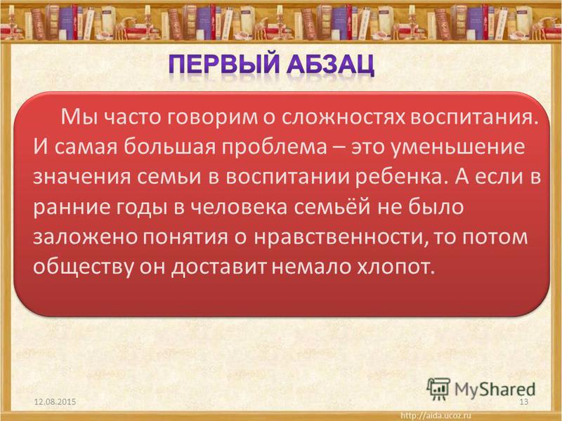 Когда мы говорим о сложностях связанных с воспитанием Когда мы говорим о сложностях связанных с воспитанием