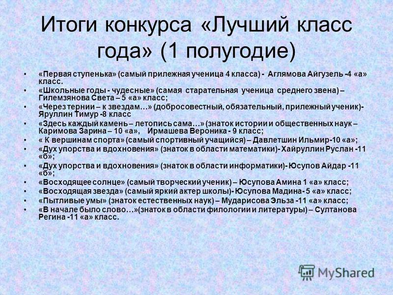 Конкурсы лучший учащийся Конкурсы лучший учащийся