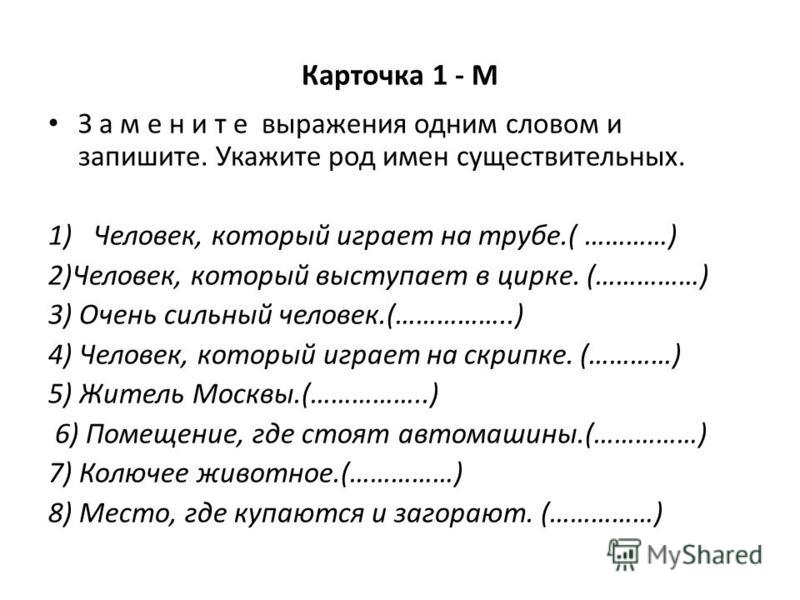 Скачать карточки русский 4 класс склонение существительных