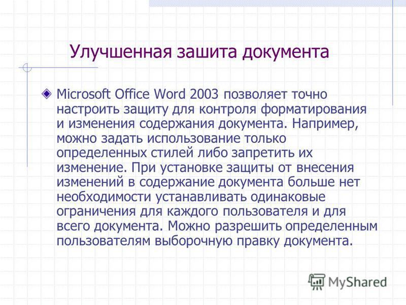 Внесение в документ пометок в виде рукописных заметок и примечаний. Включение рукописного содержания в документ Word. Отправка рукописных сообщений по электронной почте при помощи функции WordMail в Microsoft Outlook.