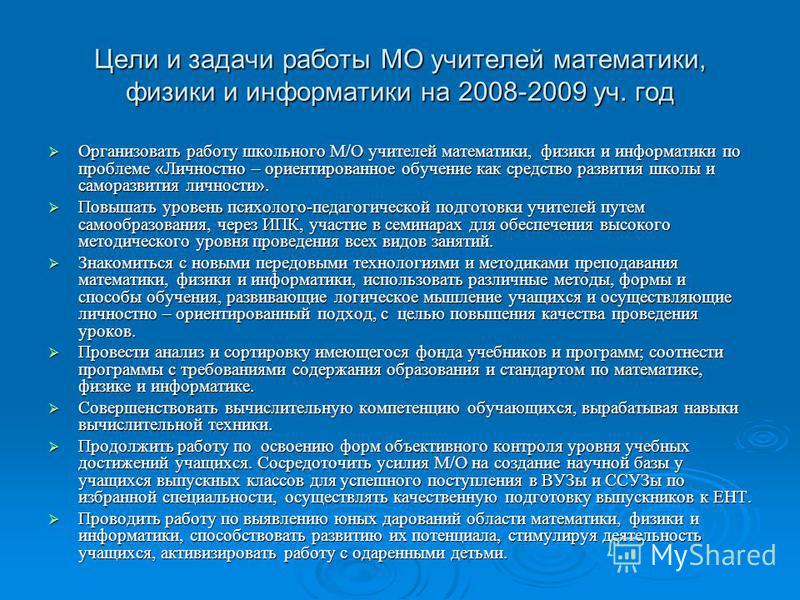 Презентация заседания м/о математиков