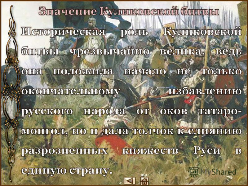Победная Куликовская битва Воинов, которые погибли в битве, хоронили целую неделю.