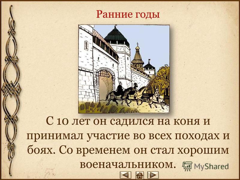 В 1359 году на престол вступил его внук Дмитрий Иванович. Ему было только 9 лет. Ранние годы
