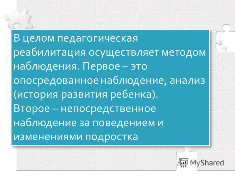 Помогающие отношения в процессе