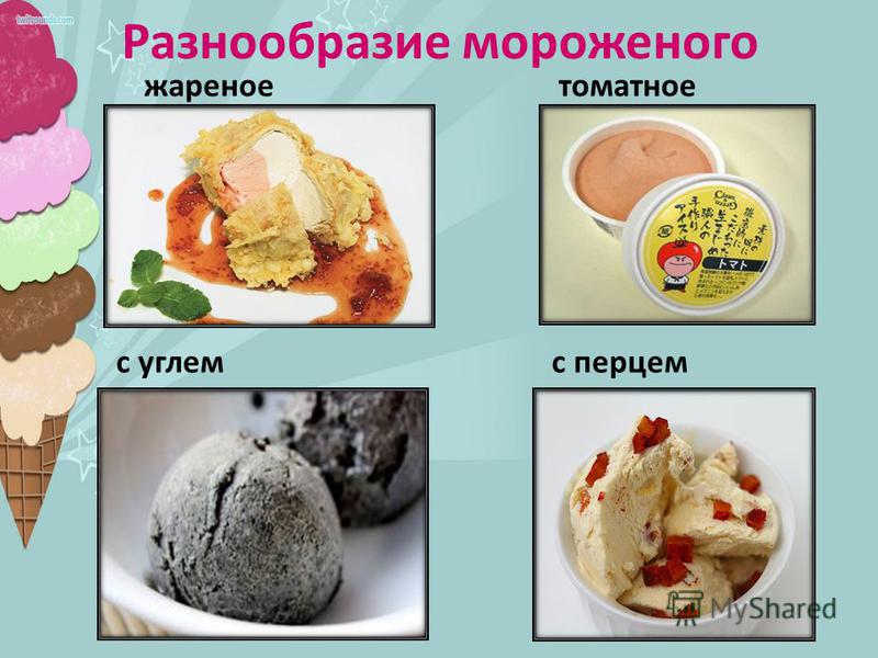 Разнообразие мороженого жареное томатное с углем с перцем