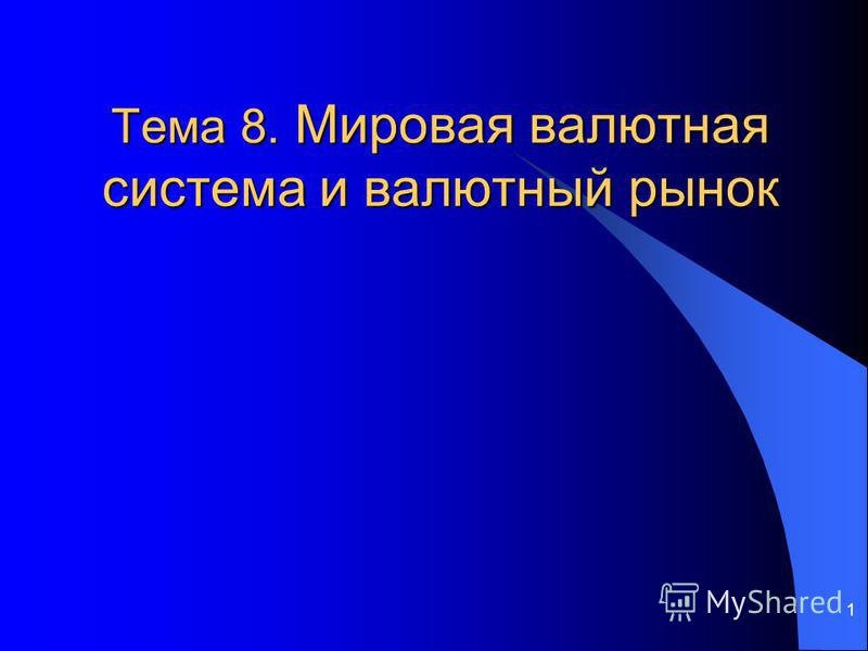 Генуэзская Валютная Система Презентация