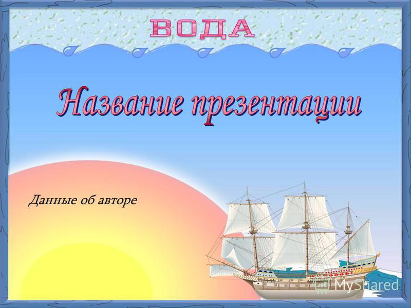 Шаблоны Оформления Презентация Powerpoint Шаблоны Оформления Презентация Powerpoint