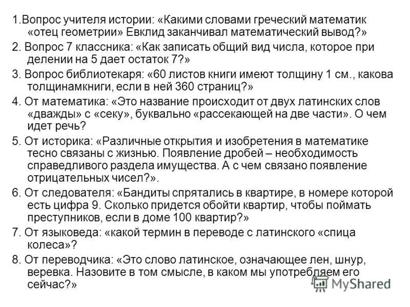 С чем связано появление чисел С чем связано появление чисел