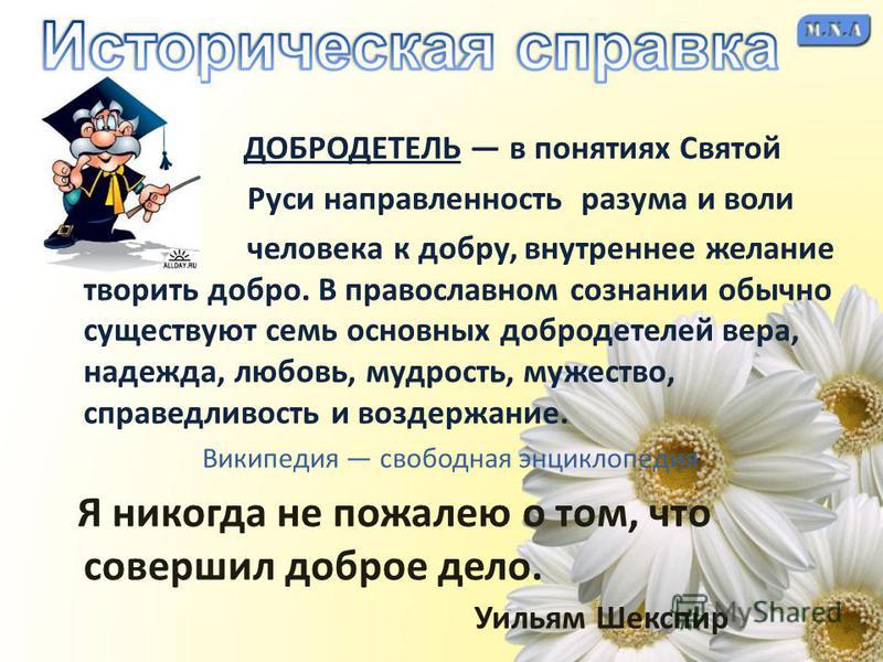 Какого человека можно назвать добродетельным приведите примеры Что такое добродетели план