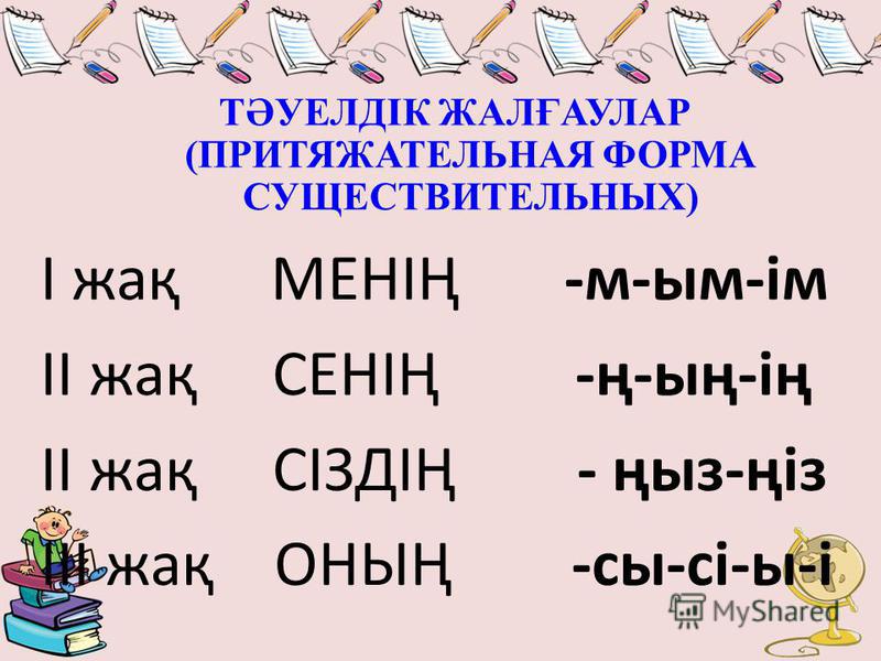 Окончания в казахском языке таблица