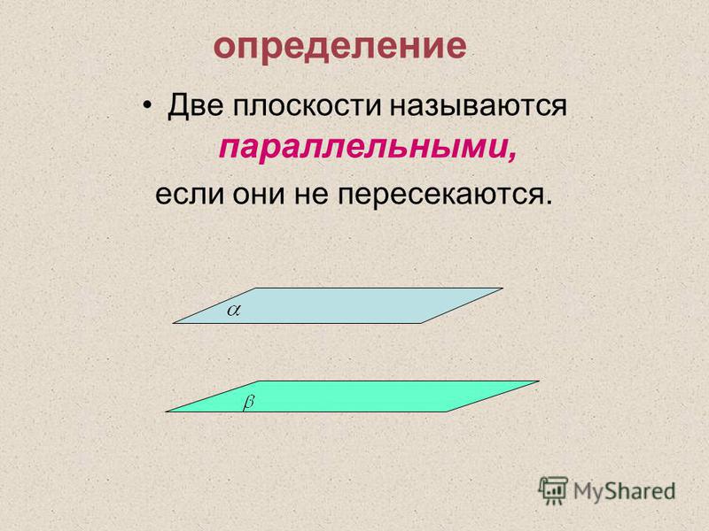 Параллельные прямые определение и чертеж