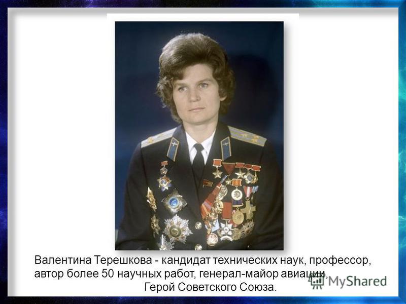 22 июня 22 июня 1963 года Валентине Терешковой присвоено звание Героя Советского Союза.