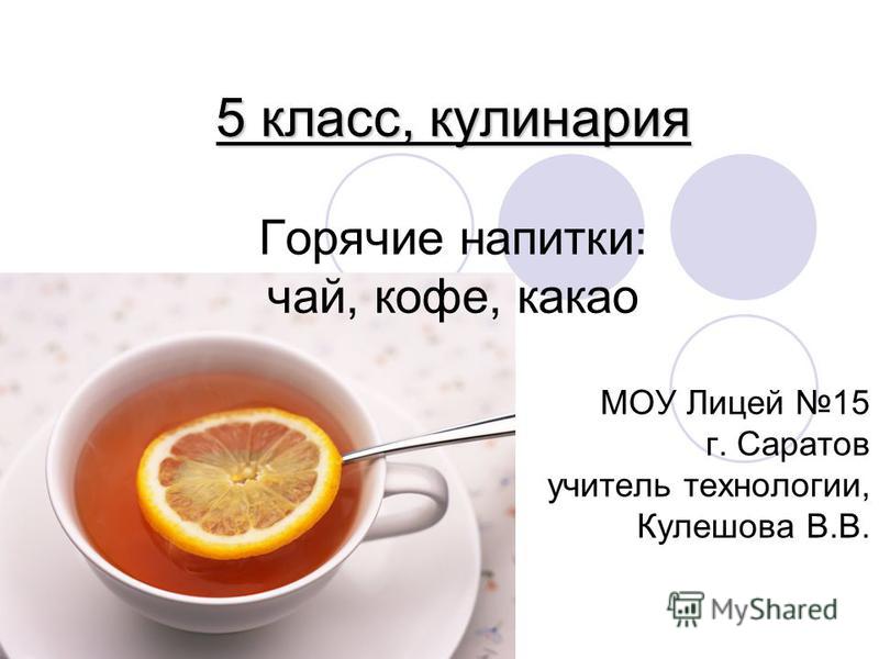 Доклад о чае и кофе 3235