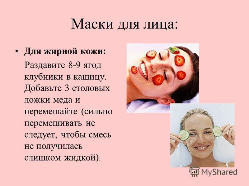 Уход за жирной кожей лица в домашних условиях девушке Уход за жирной кожей лица в домашних условиях девушке