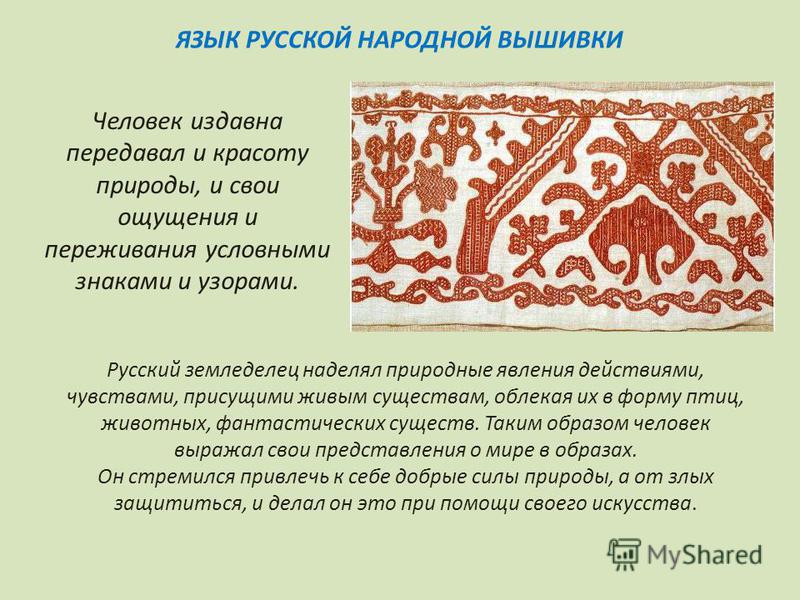 Русская народная вышивка это Русская народная вышивка это