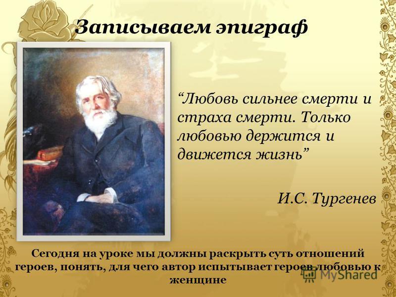 Сочинение: Смысл названия романа И. С. Тургенева Отцы и дети 2