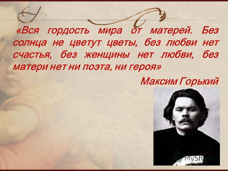Писатели о маме проза Писатели о маме проза