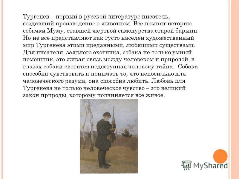Мое отношение к произведениям русских писателей Мое отношение к произведениям русских писателей