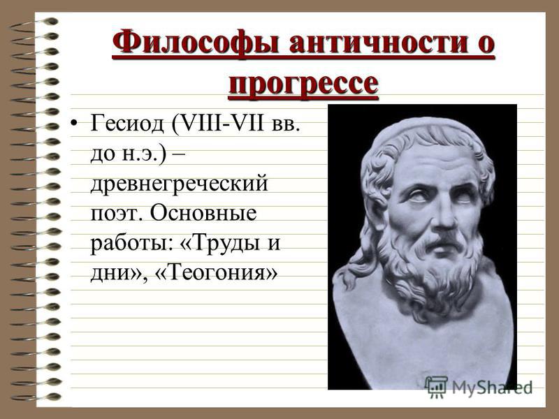 Доклад по теме Прогресс или преображение