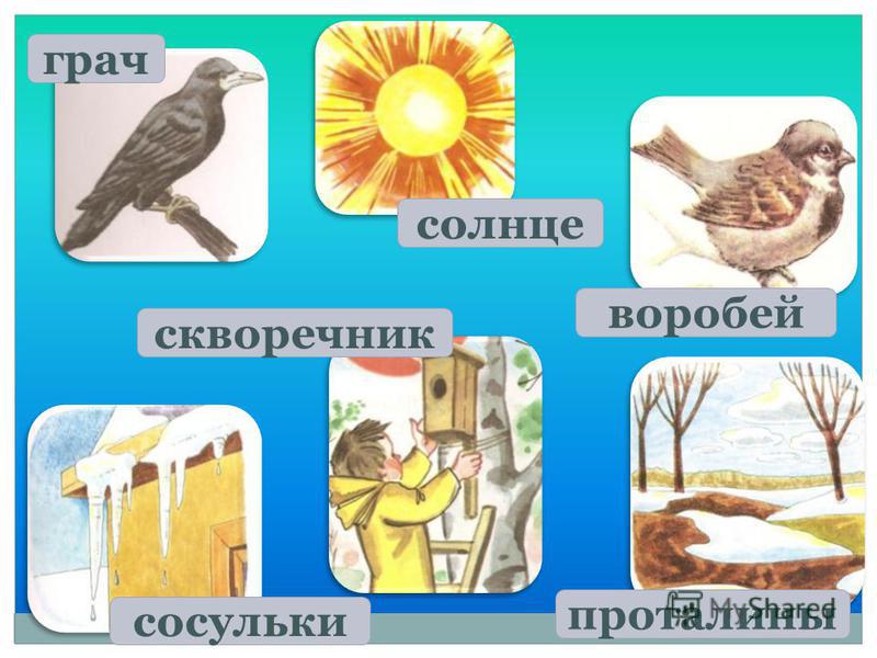 Картинки для детей сосульки весной Картинки для детей сосульки весной