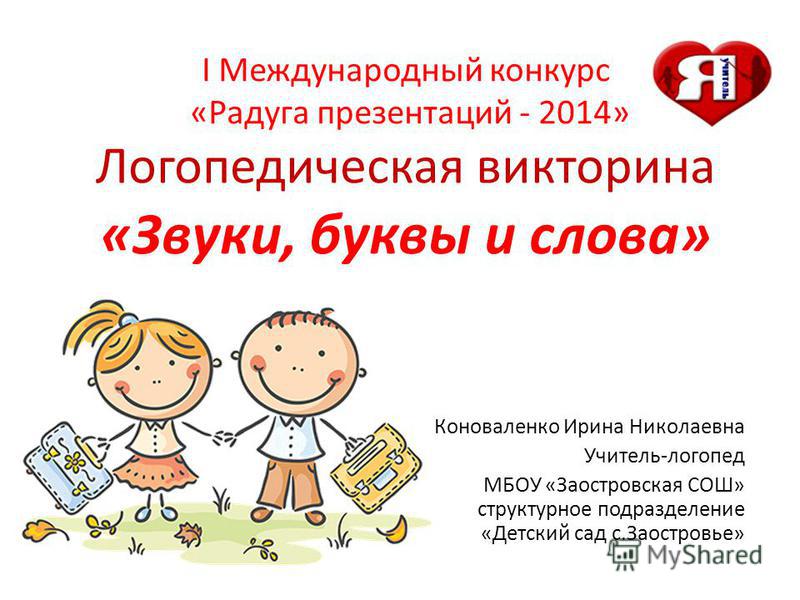 Конкурс для детей презентаций Конкурс для детей презентаций