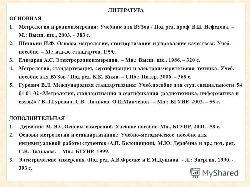 Контрольная работа по теме Метрология, стандартизация и сертификация в информатике и радиоэлектронике