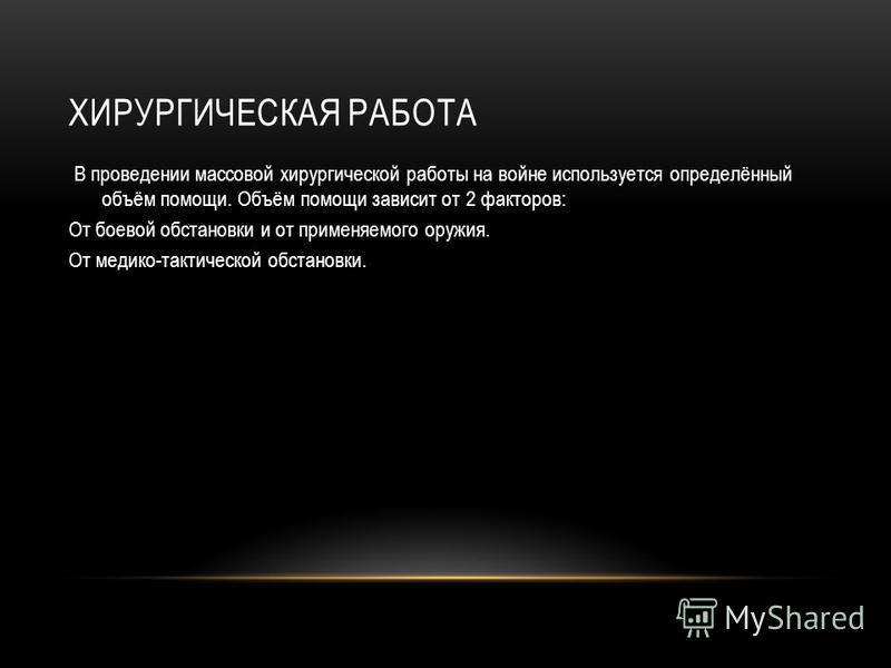 Презентация укладки Презентация укладки