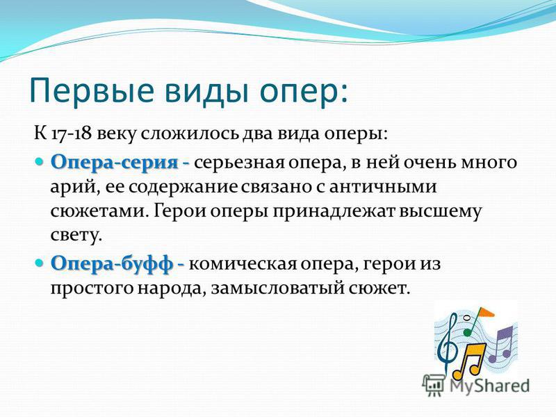 Привести пример русской оперы Презентация на тему: "ИСТОРИЯ, СТИЛИ, ЖАНРЫ, КОМПОЗИТОРЫ.. Цель: познакомить с ж
