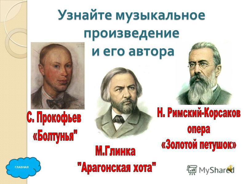 Презентация "Программная музыка" (8 класс) - скачать проект