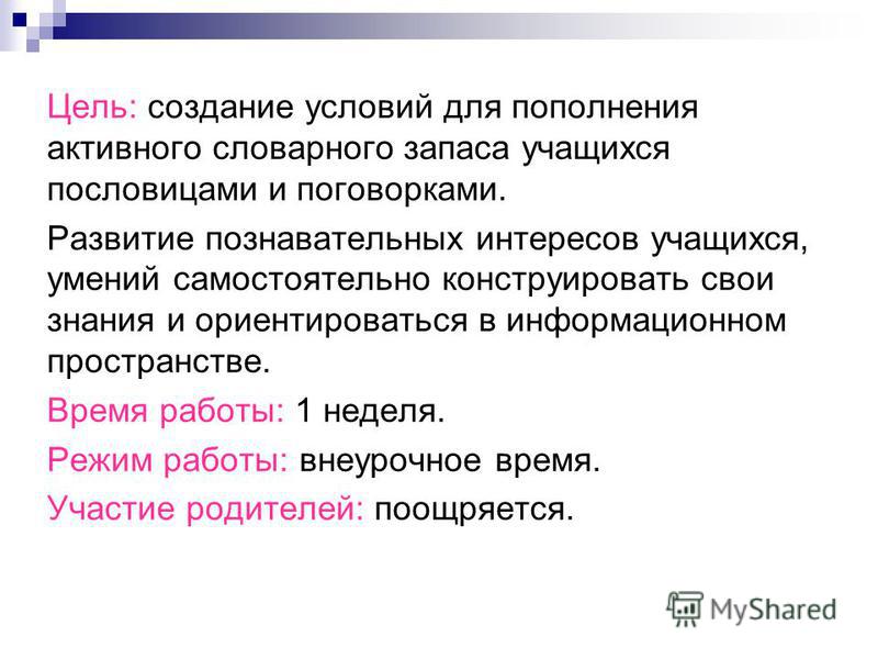 Исследователи в пословицах и поговорках Исследователи в пословицах и поговорках