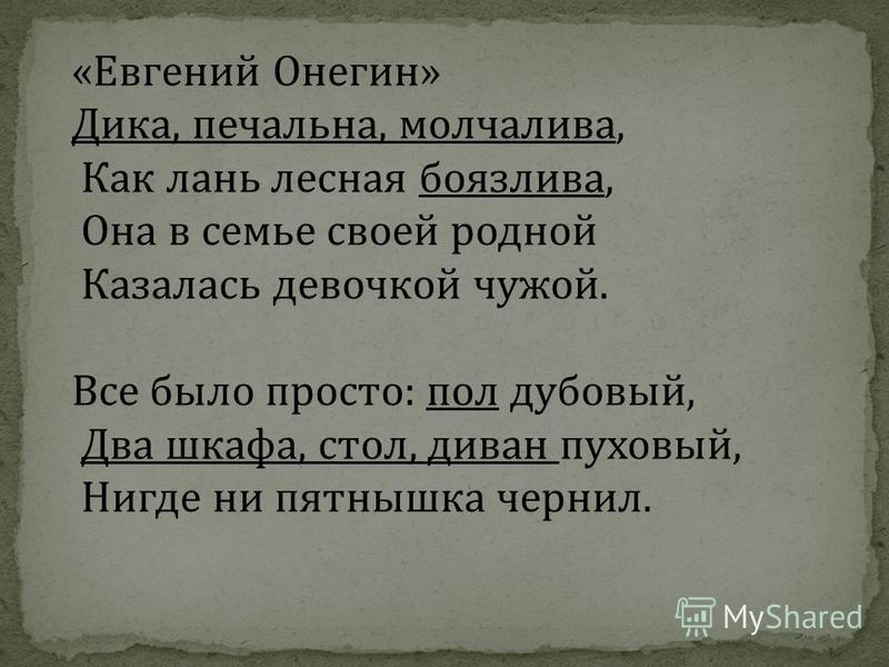 она в семье своей родной казалась девочкой чужой сочинение