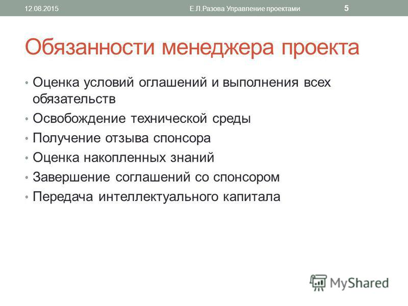Кто в первую очередь должен принимать решение об окончании проекта