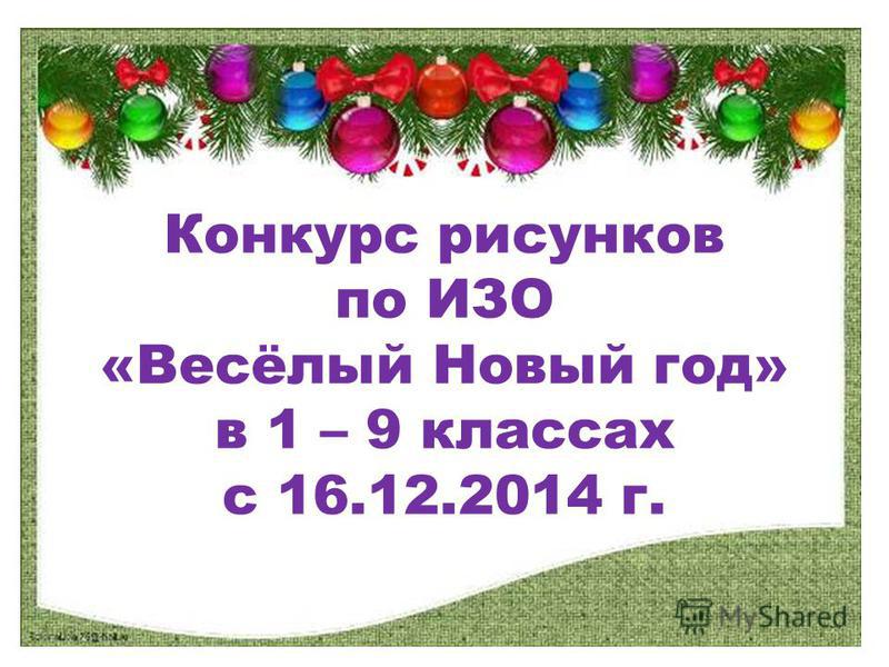 Конкурс по рисованию 5 класс Конкурс по рисованию 5 класс
