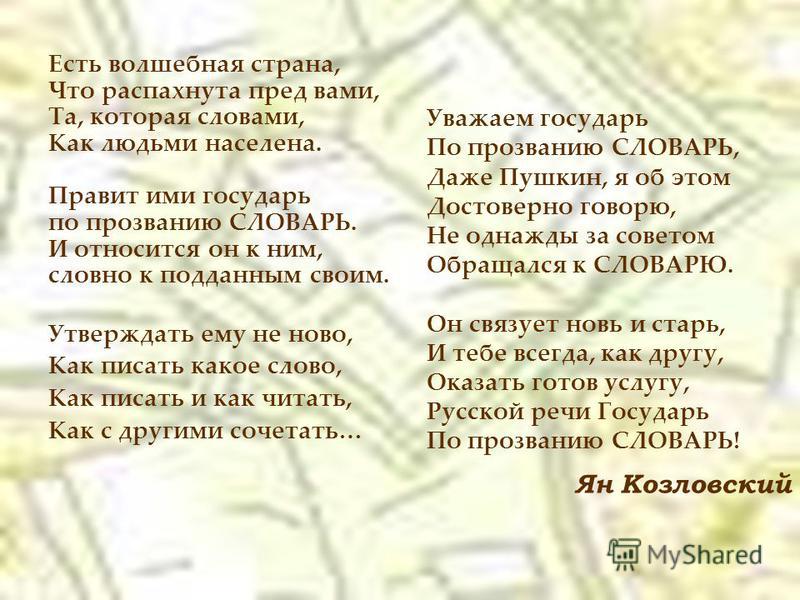 Стих о словах и языке Стих о словах и языке