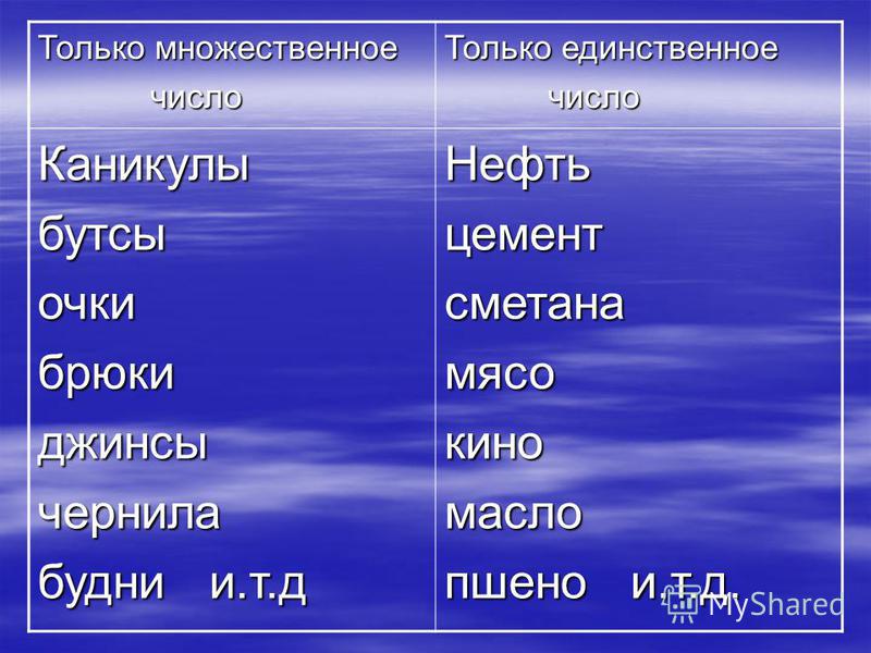 Брюки Число Множественное С Доставкой