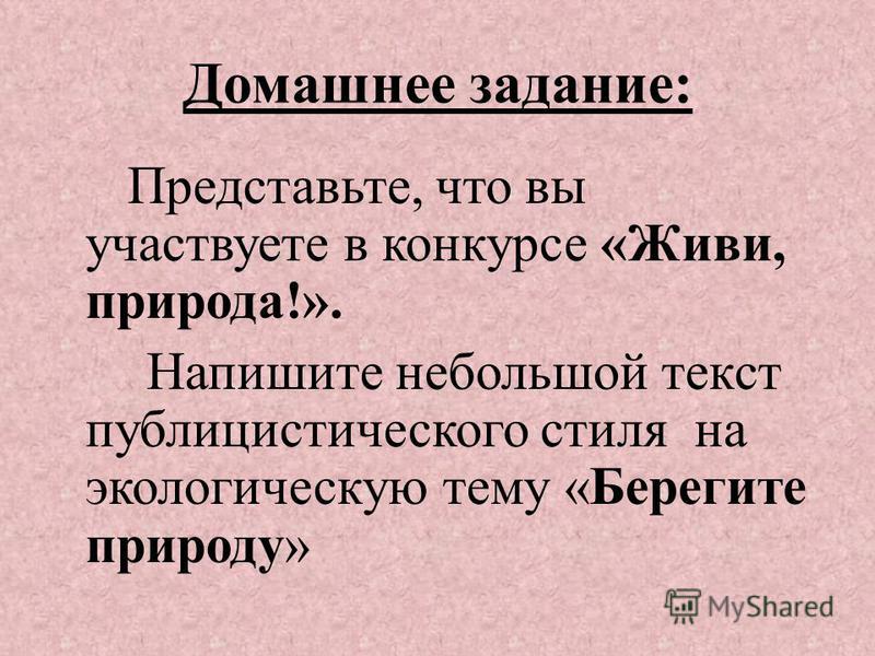 Публицистический стиль. - русский язык, презентации