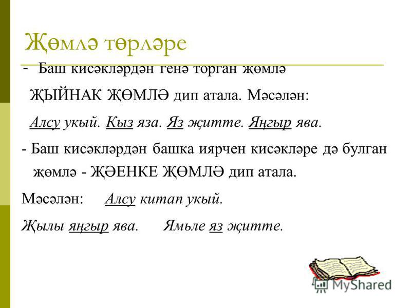 Готовый проект по татарскому языку Аергыч Тэмамлык Хэл Сораулары Таблица