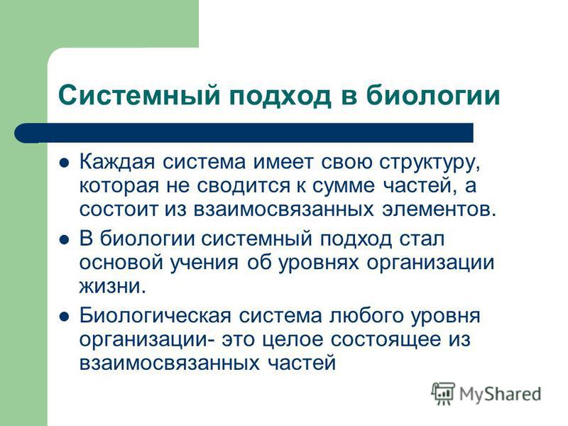 Презентация на тему: "Системный подход к изучению организации. 1. Демокрит - фор