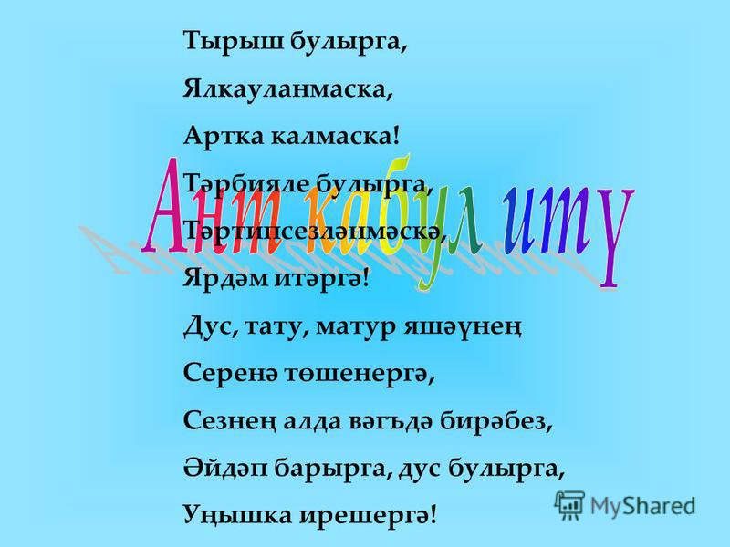 Тату булып яшик туганнар Тату булып яшик туганнар