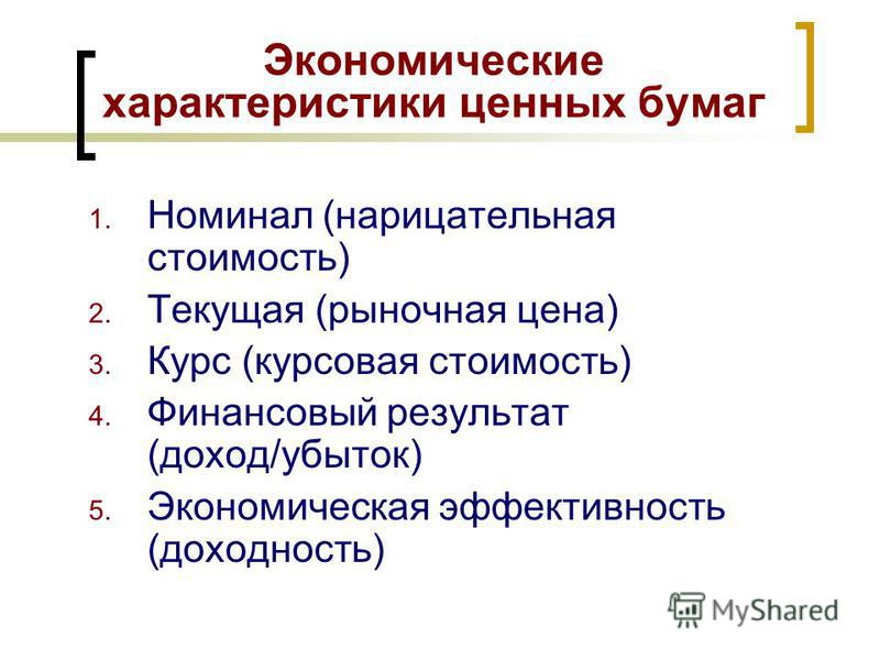 Курсовая работа по теме Бухгалтерский учет ценных бумаг