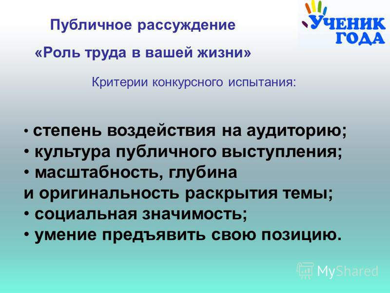 Сценарий выступления публичного Сценарий выступления публичного