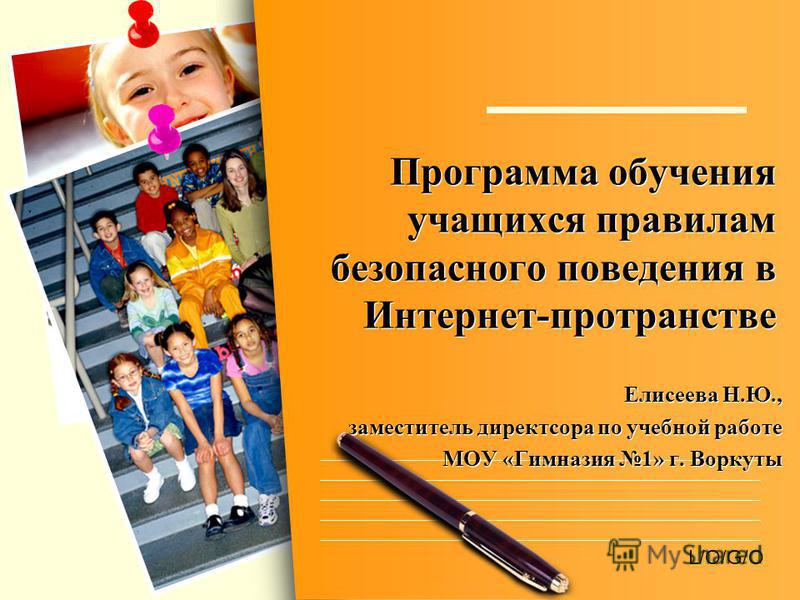 Программа обучения в интернете