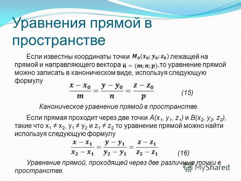 Презентация на тему: "Глава III. Аналитическая геометрия Аналитическая геометрия