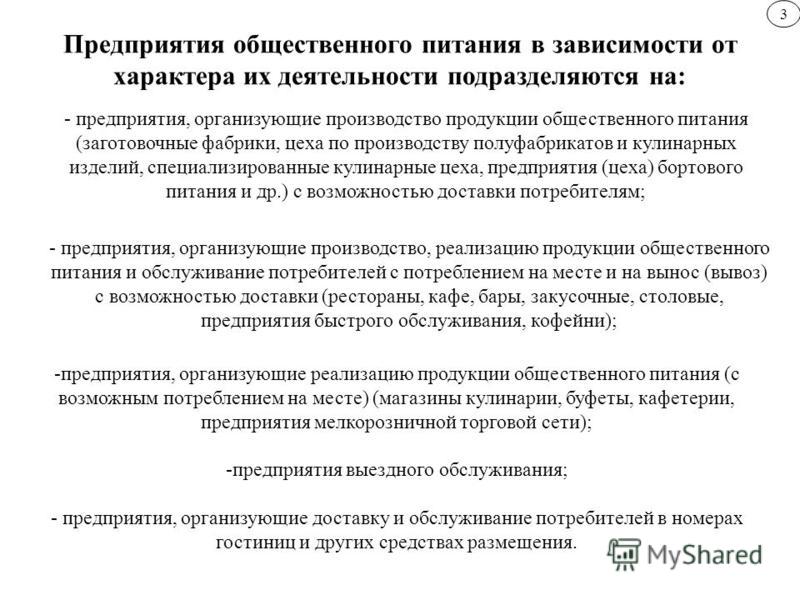 Реферат: Предприятие общественного питания Реферат: Предприятие общественного питания