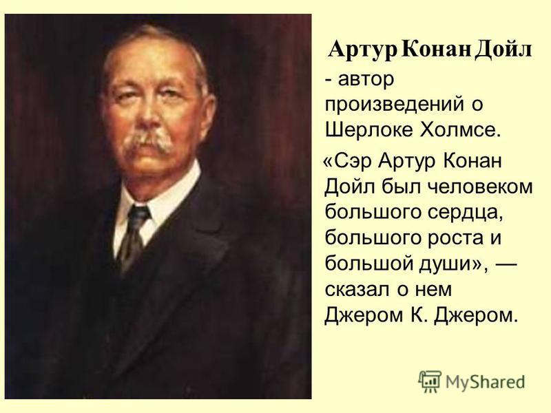 Презентация На Тему Рассказы О Шерлоке Холмсе Презентация На Тему Рассказы О Шерлоке Холмсе