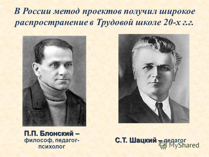 Шацкий метод проектов труды