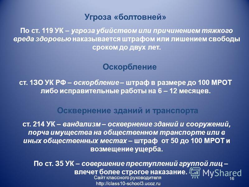 Угроза причинения вреда здоровью ук рф снова взорвались